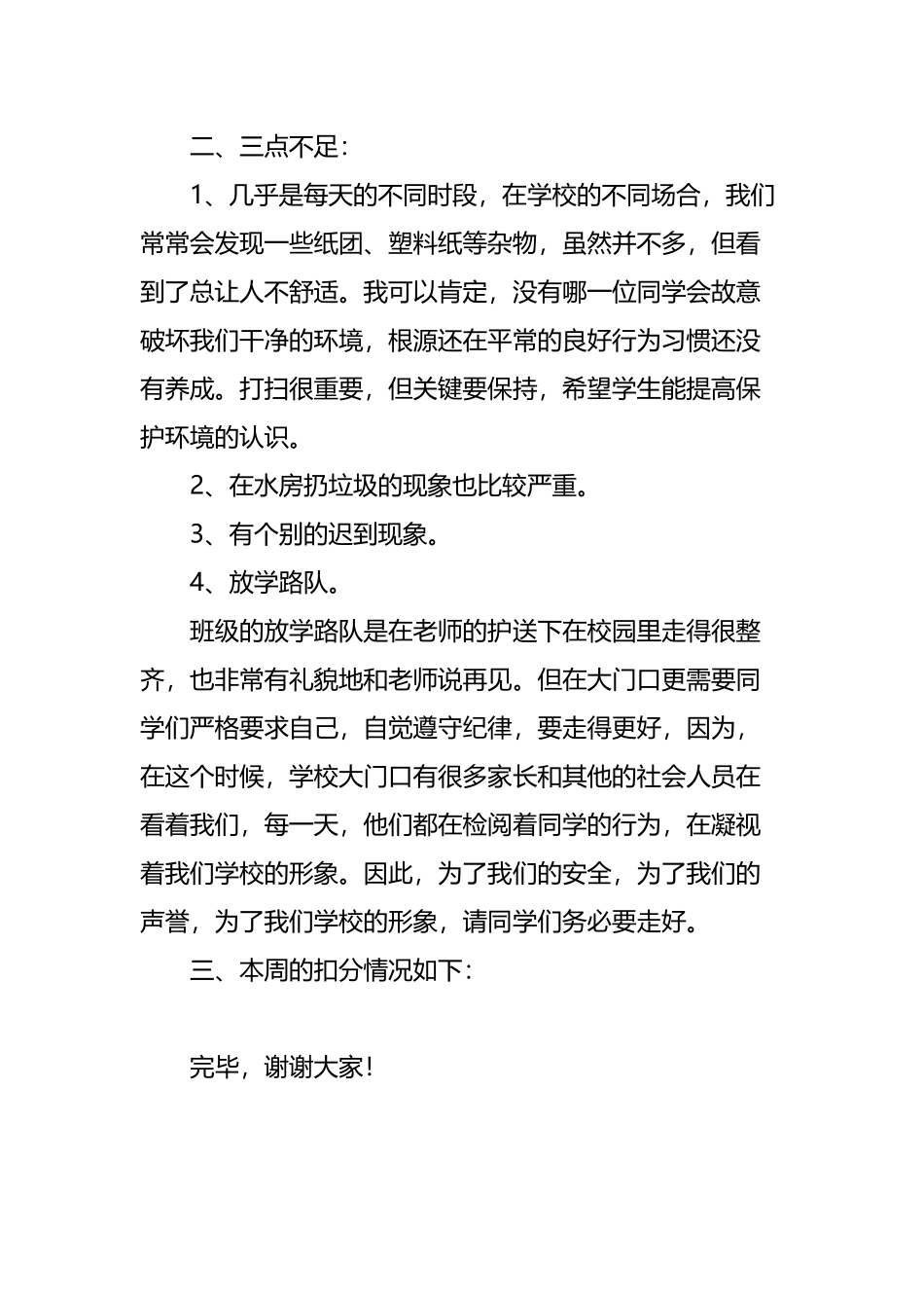 小学第六周教师值周工作总结_第3页