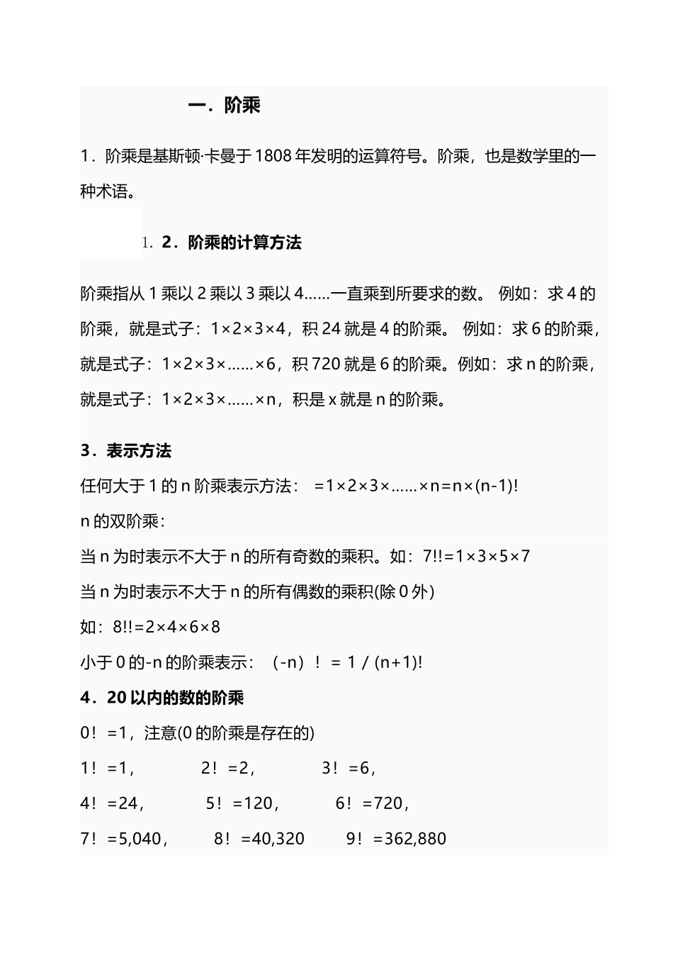小学简单排列组合_第2页