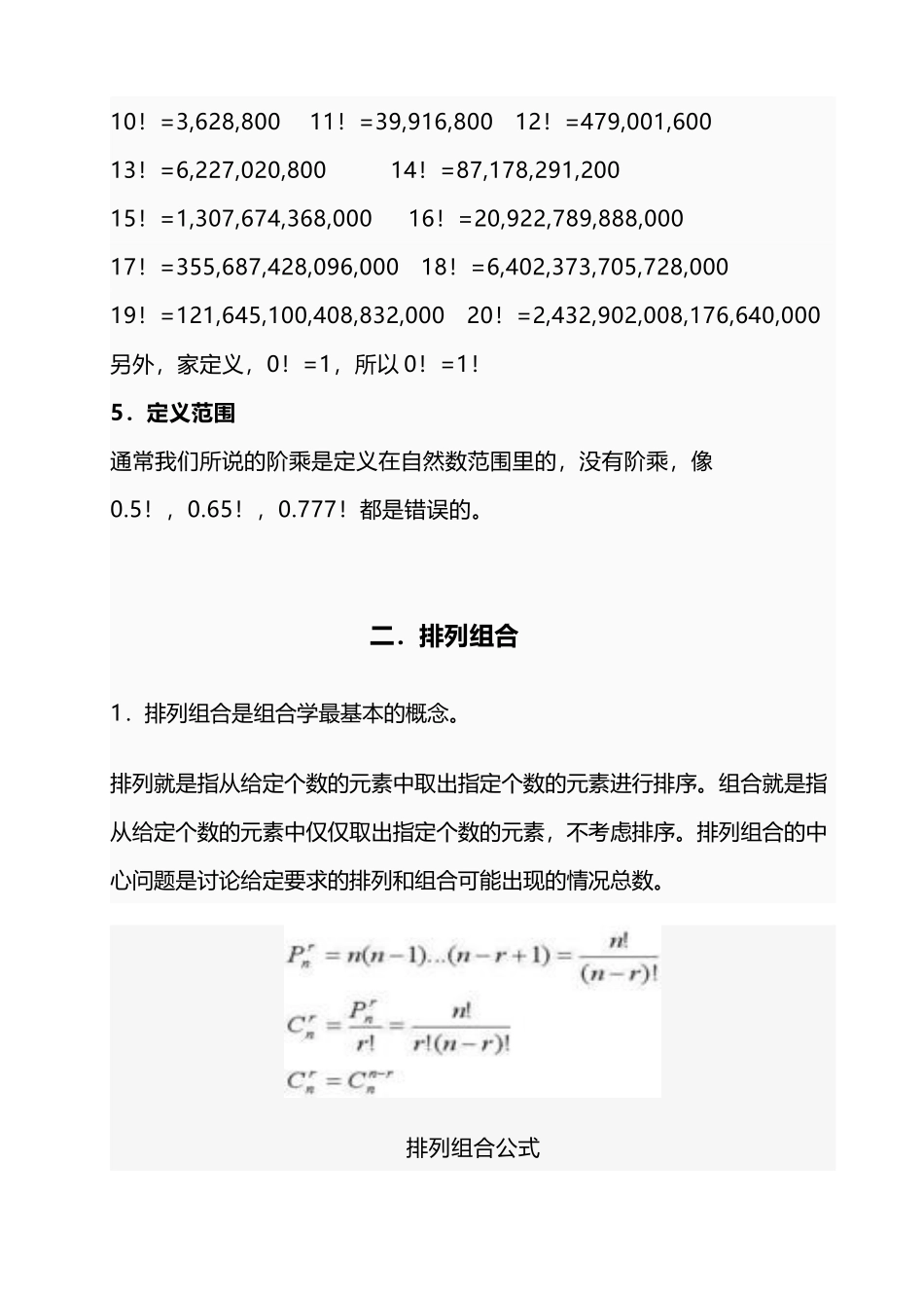 小学简单排列组合_第3页