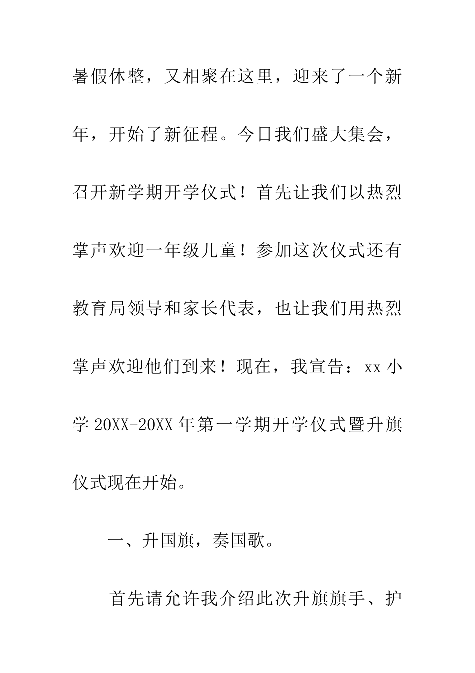 小学第一学期开学典礼主持词_第2页