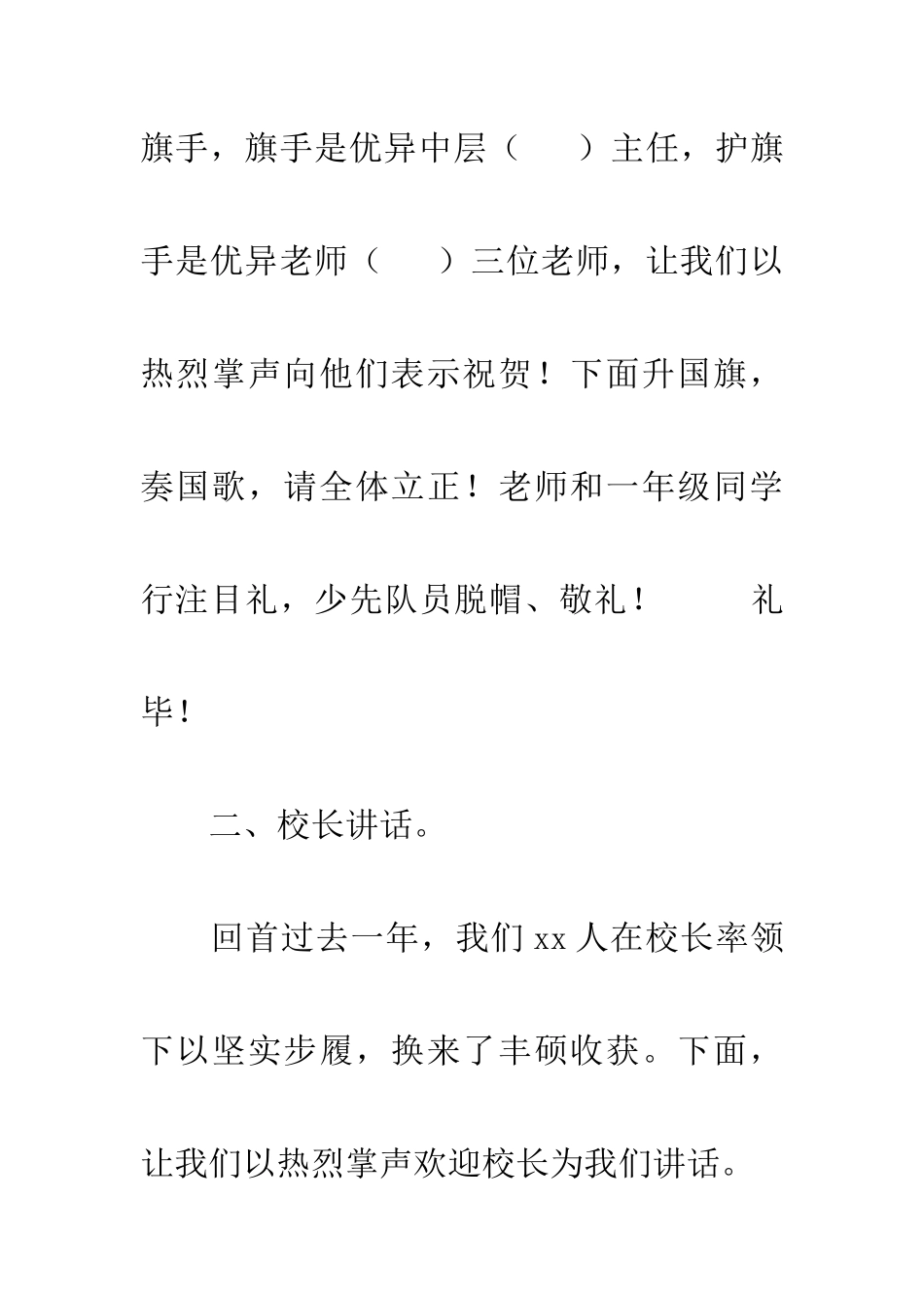 小学第一学期开学典礼主持词_第3页