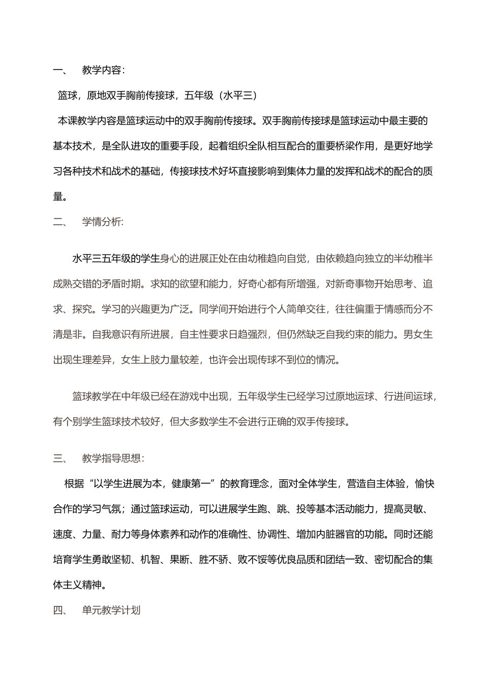 小学篮球课教学设计_第2页