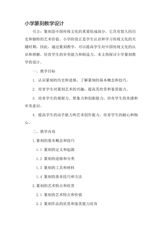 小学篆刻教学设计