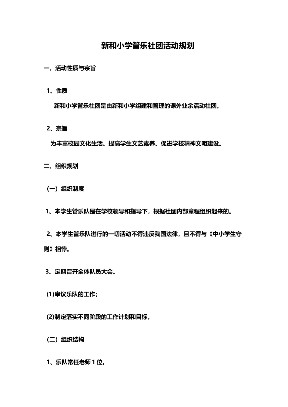 小学管乐社团活动规划_第2页