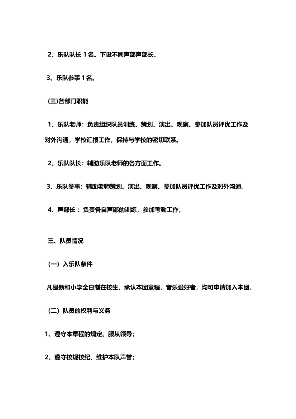 小学管乐社团活动规划_第3页