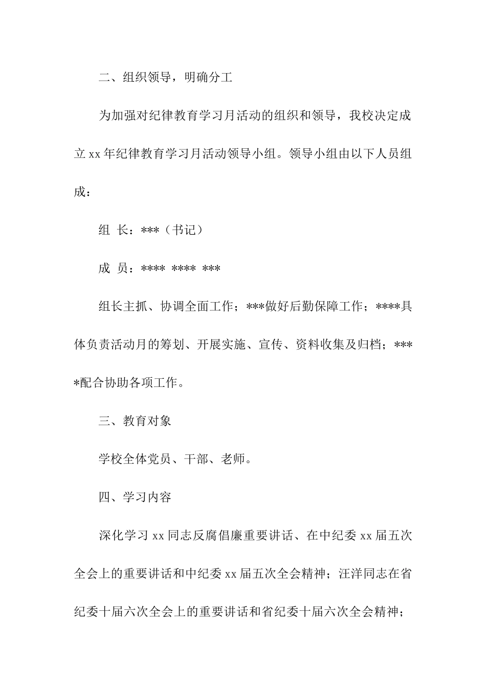 小学纪律教育学习月活动实施方案_第2页