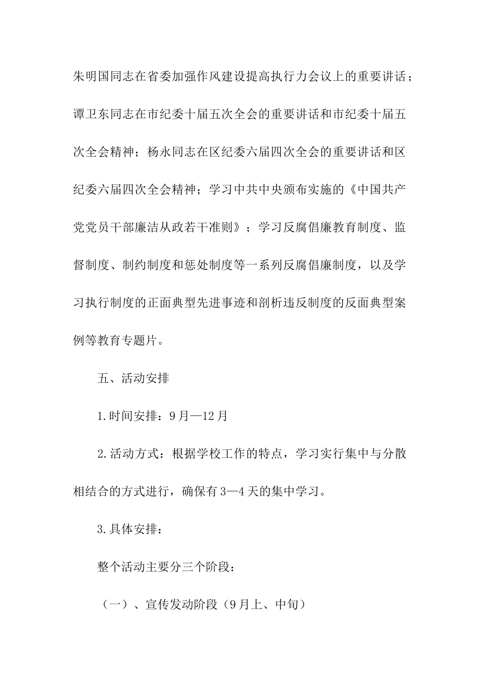 小学纪律教育学习月活动实施方案_第3页