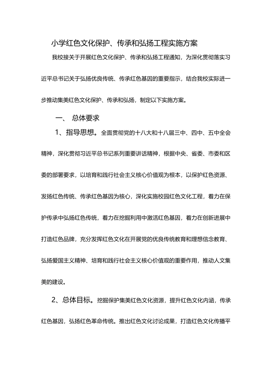 小学红色教育活动方案_第2页