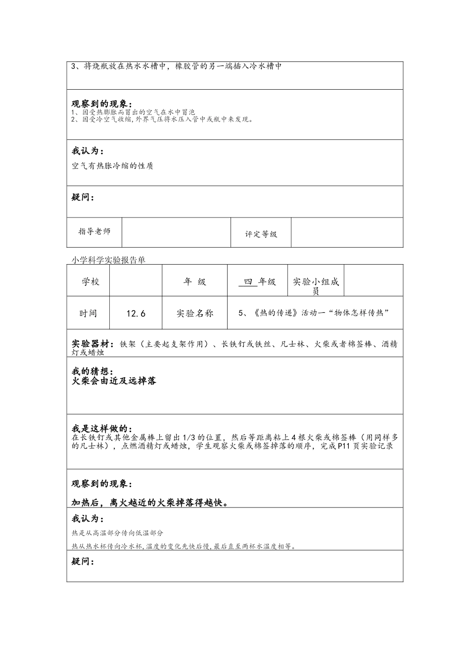 小学粤教版科学实验报告_第2页