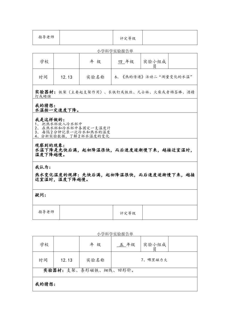 小学粤教版科学实验报告_第3页