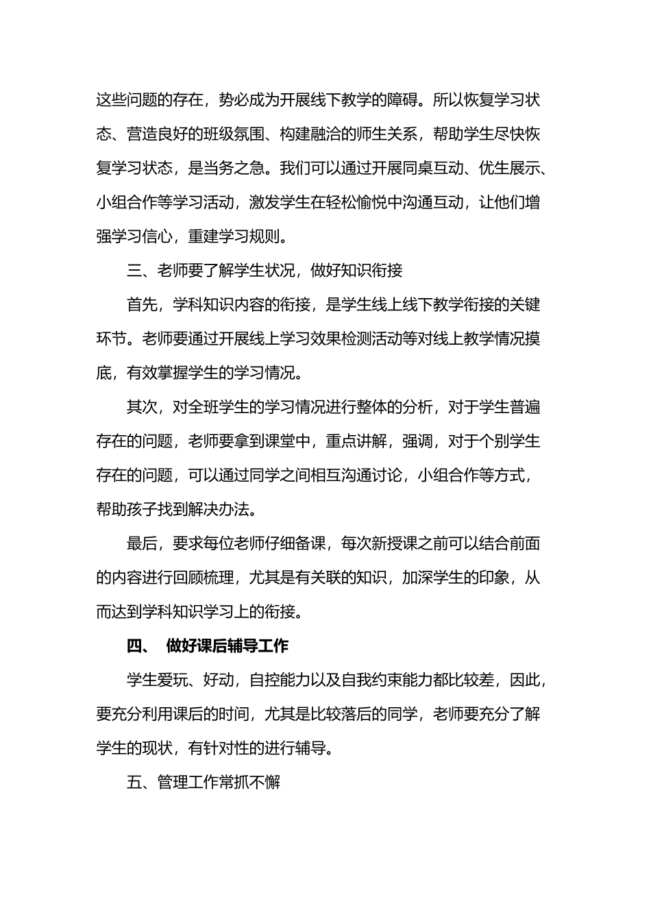 小学线上线下教学衔接计划_第3页