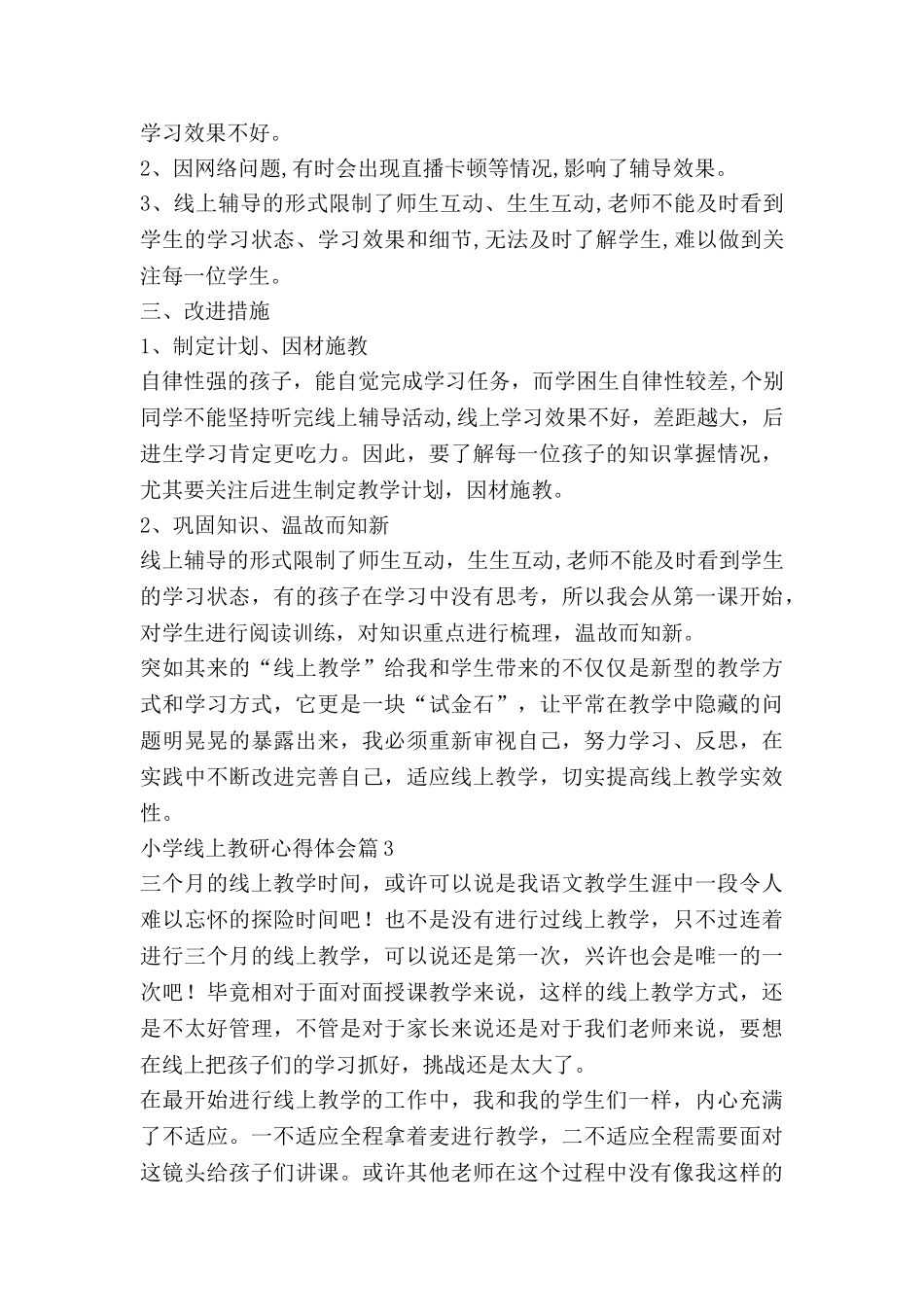 小学线上教研心得体会5篇_第3页