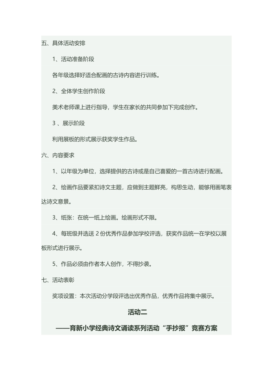 小学经典诗文诵读系列活动“诗配画”比赛方案_第3页