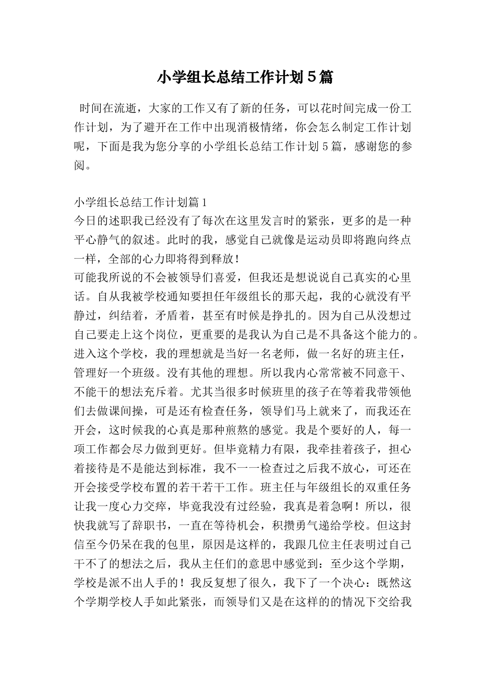 小学组长总结工作计划5篇_第1页