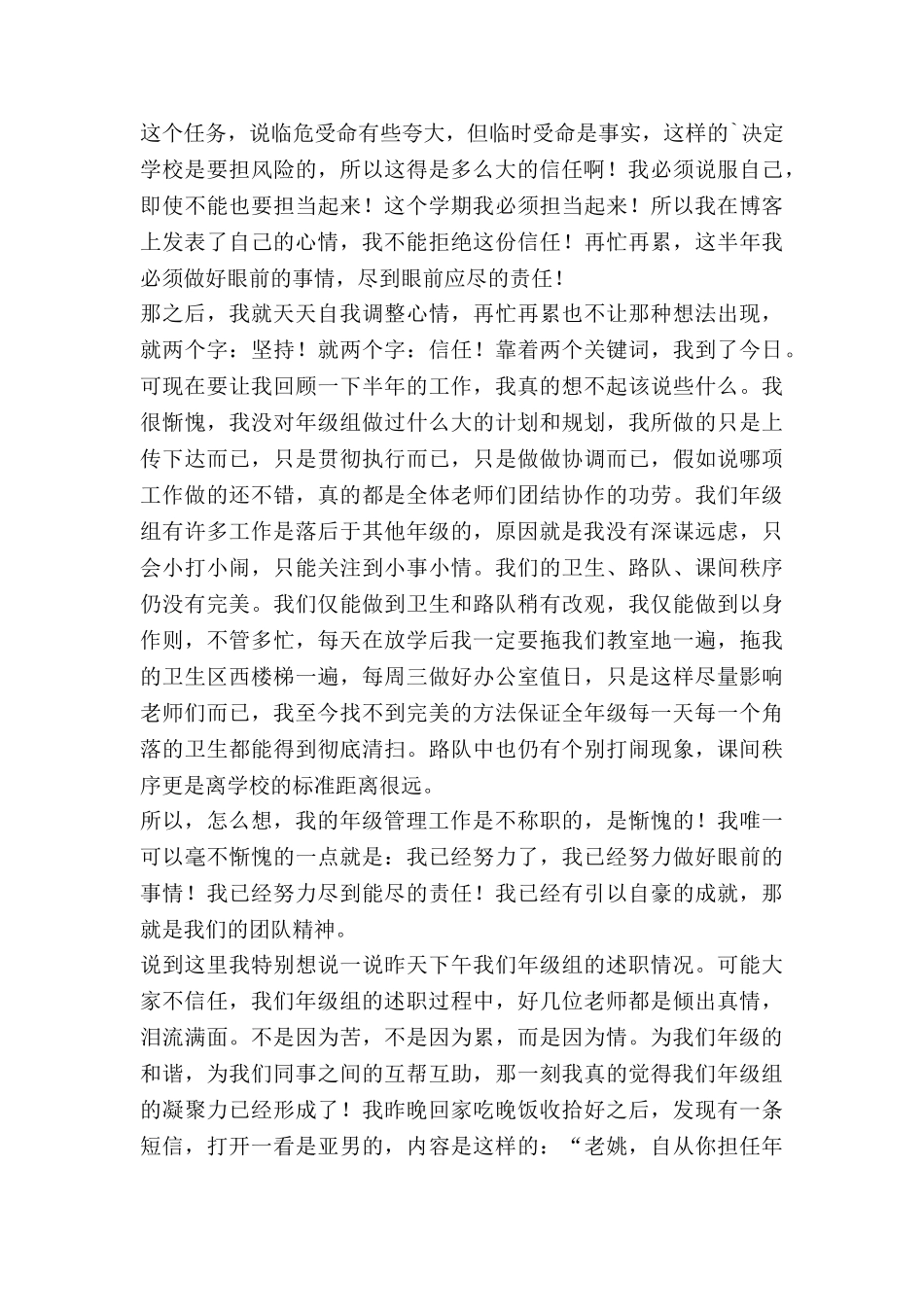 小学组长总结工作计划5篇_第2页