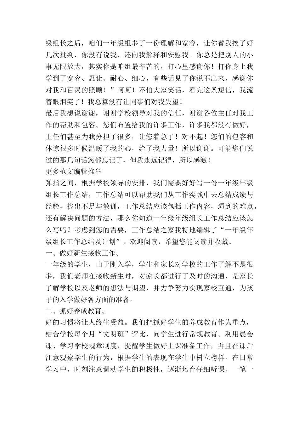 小学组长总结工作计划5篇_第3页