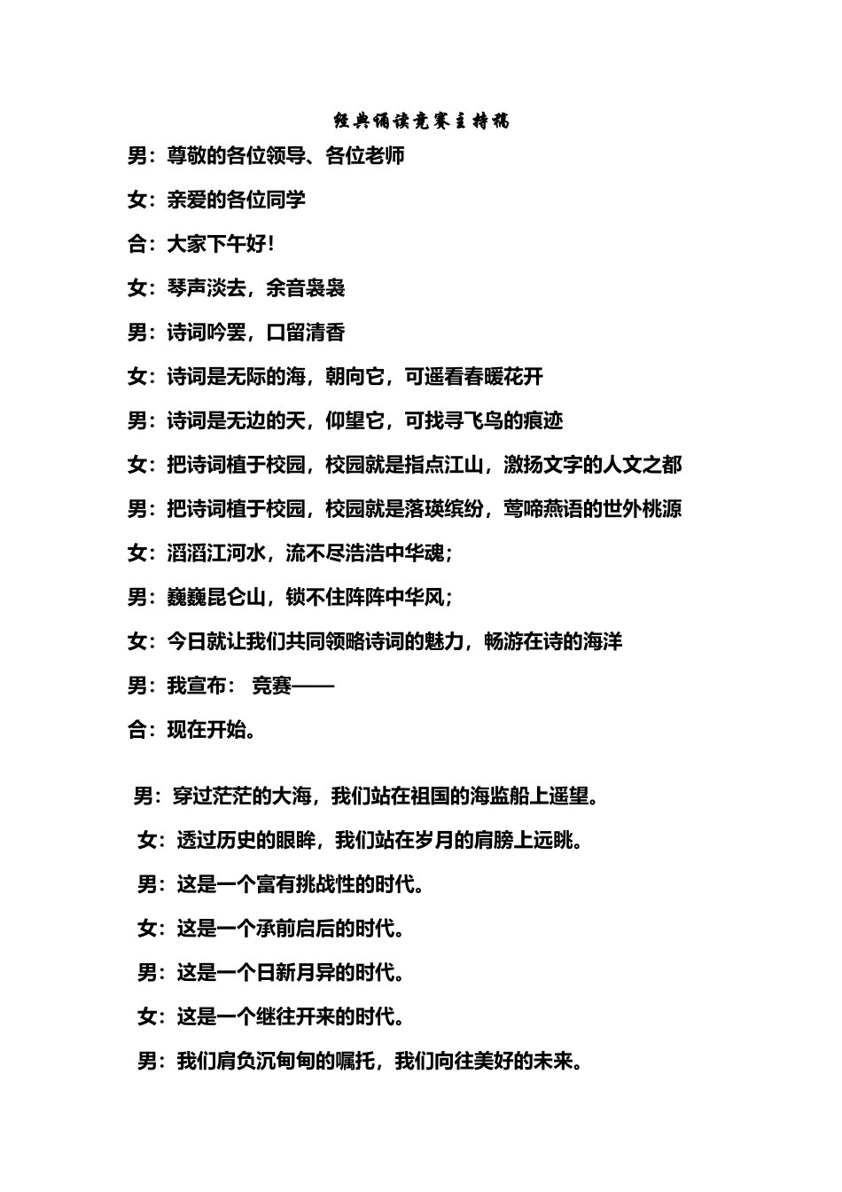 小学经典诵读比赛主持稿_第2页