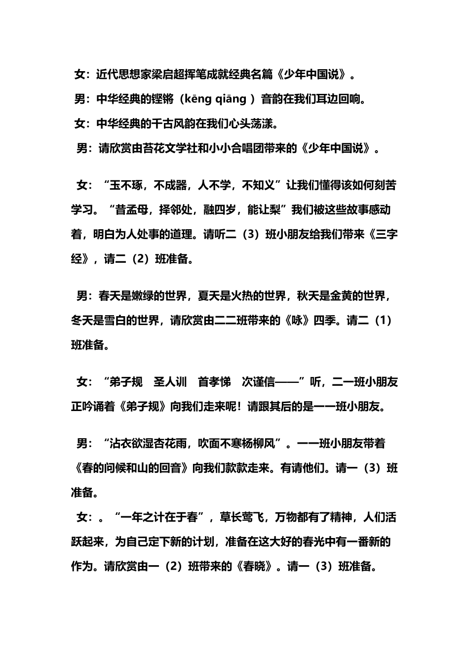 小学经典诵读比赛主持稿_第3页