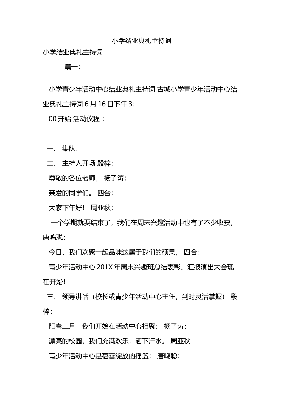 小学结业典礼主持词_第2页