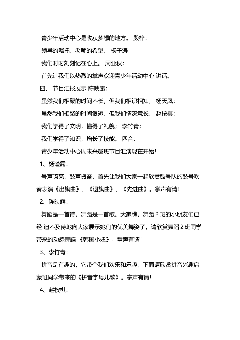 小学结业典礼主持词_第3页