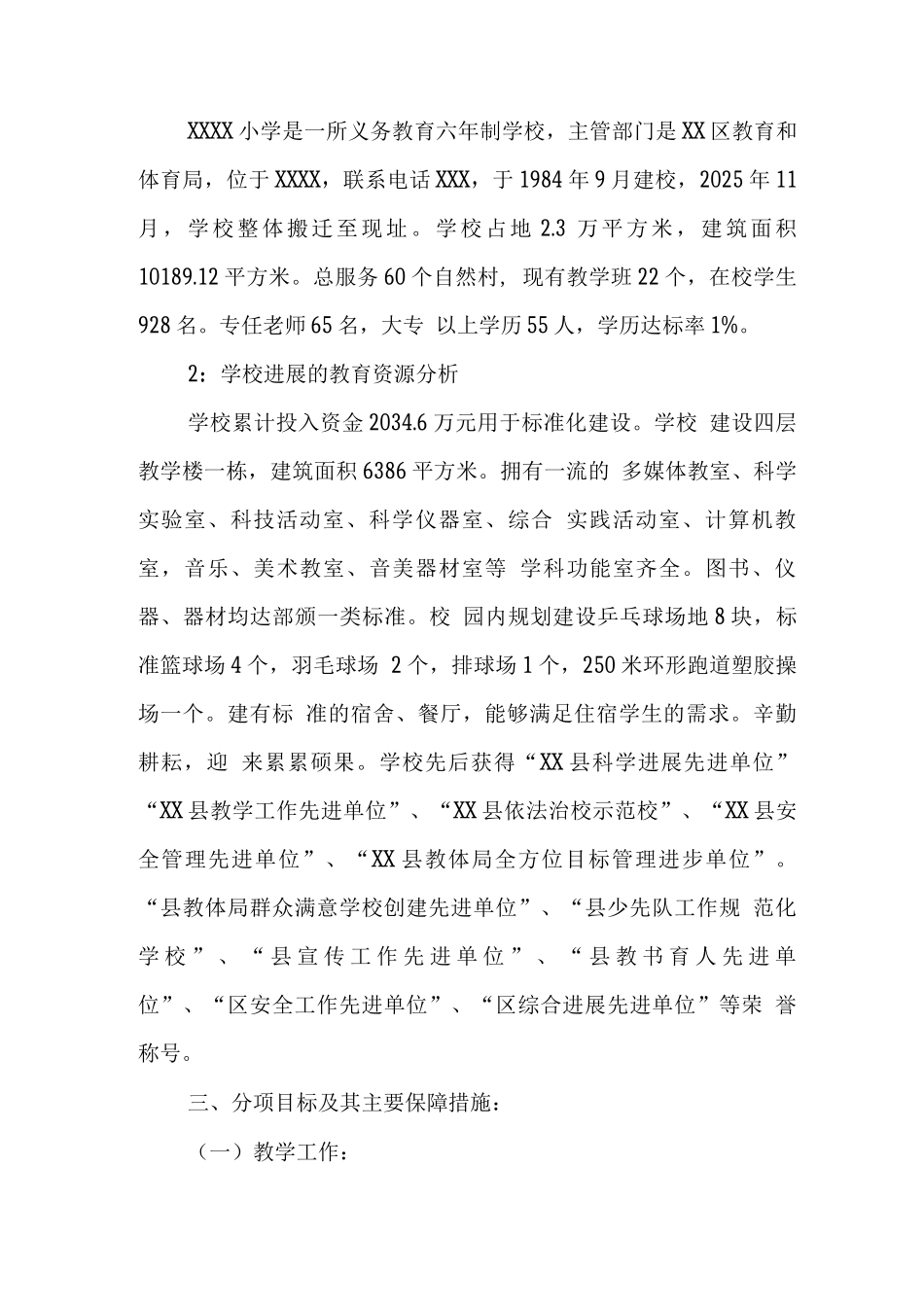 小学综合专项发展规划_第2页