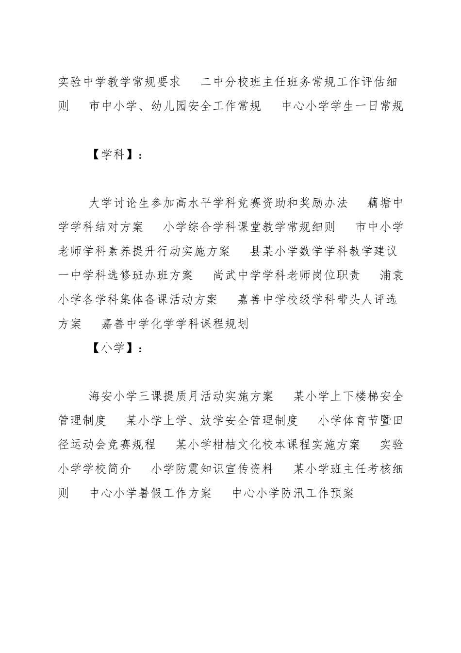 小学综合学科课堂教学常规细则_第3页