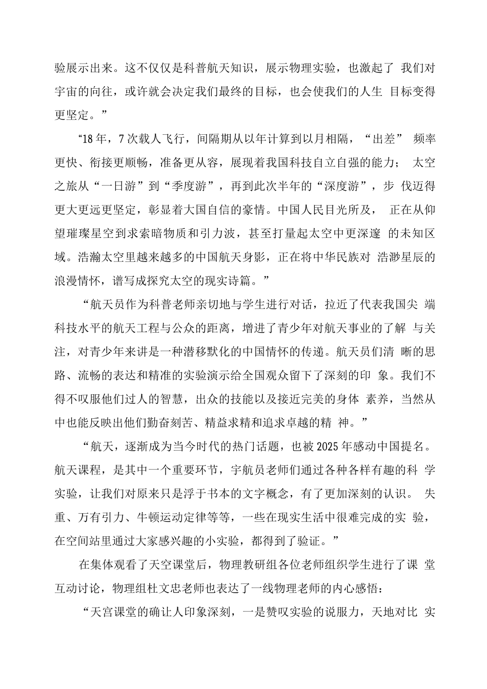 小学组织观看《天宫课堂》第二课活动情况报道_第2页