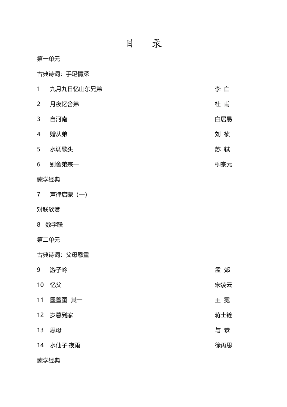小学经典诵读读本_第3页