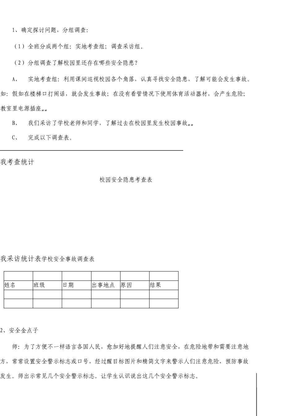 小学综合实践活动三年级上册教案全册_第2页