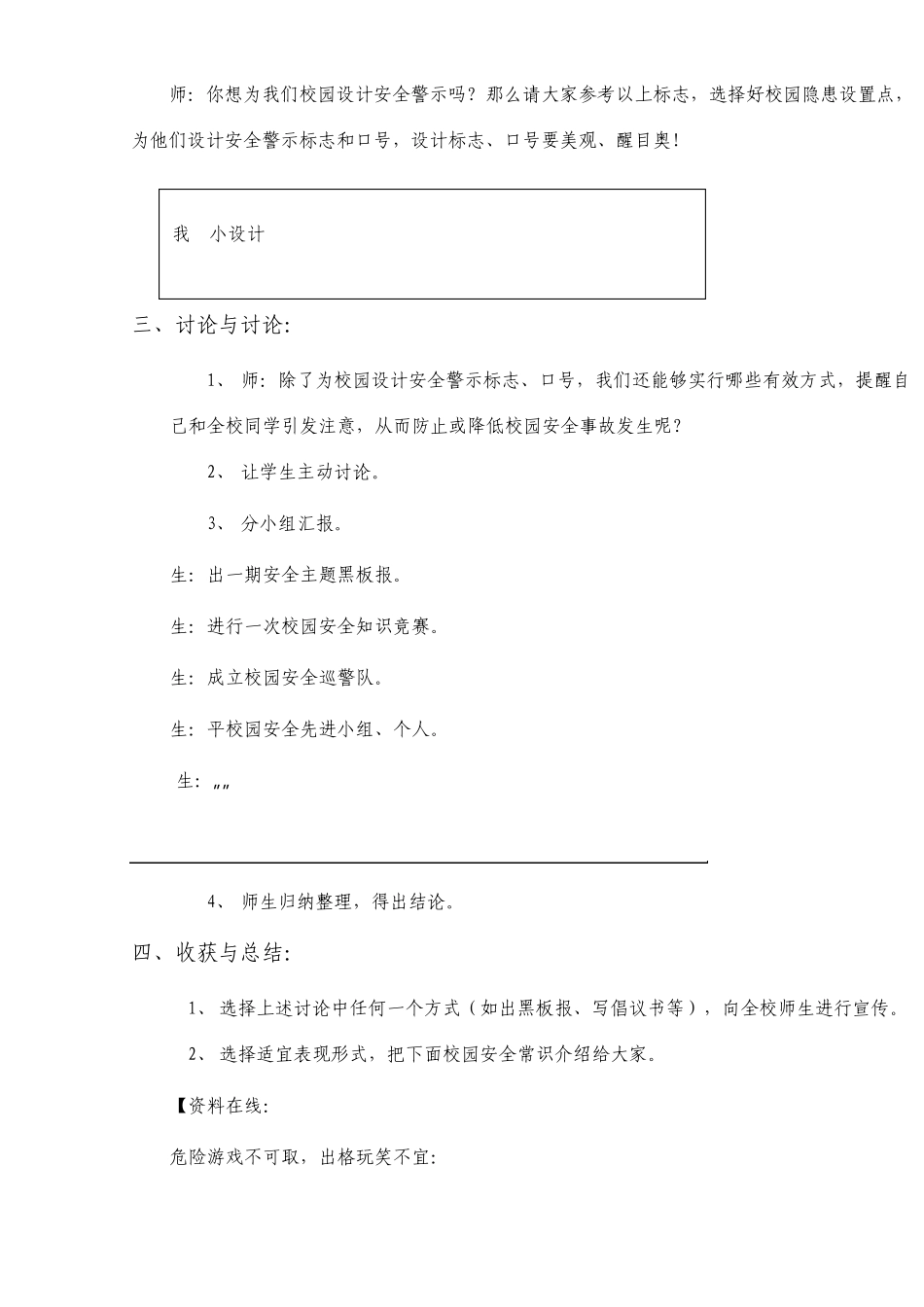 小学综合实践活动三年级上册教案全册_第3页
