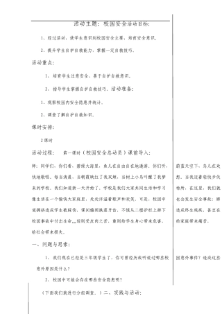 小学综合实践活动三年级上册教案全册