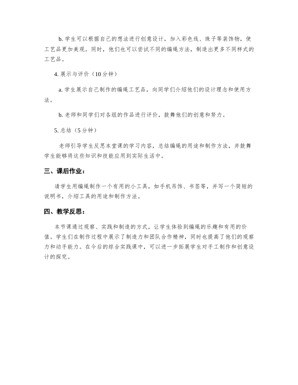 小学综合实践《小小编绳用处多》教案_第2页