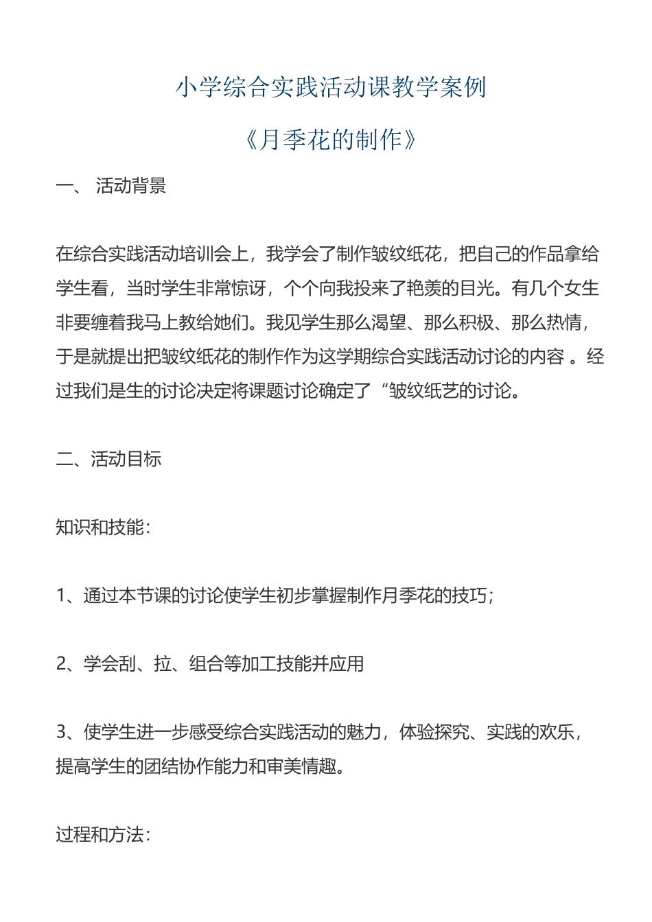 小学综合实践活动课教学案例_第2页