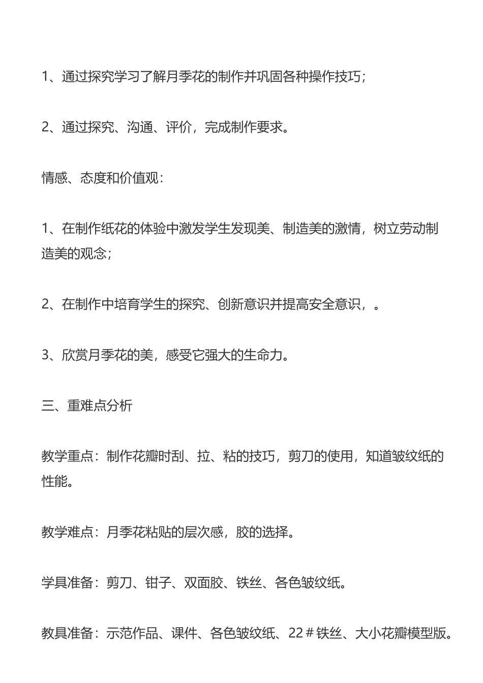 小学综合实践活动课教学案例_第3页