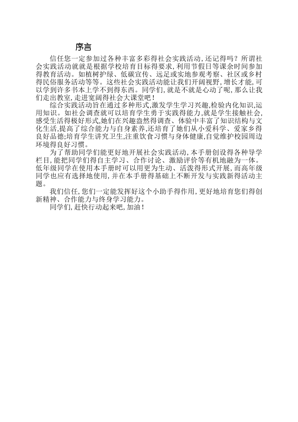 小学综合实践活动手册_第1页