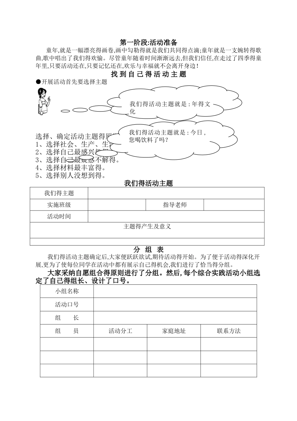 小学综合实践活动手册_第3页