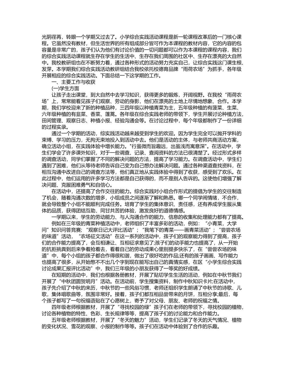 小学综合实践活动学期总结_第2页