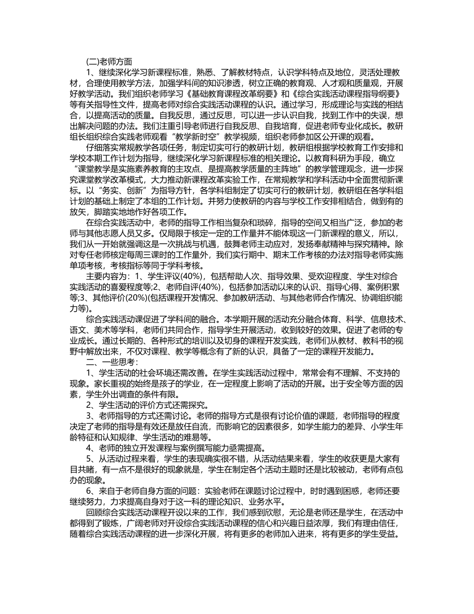 小学综合实践活动学期总结_第3页