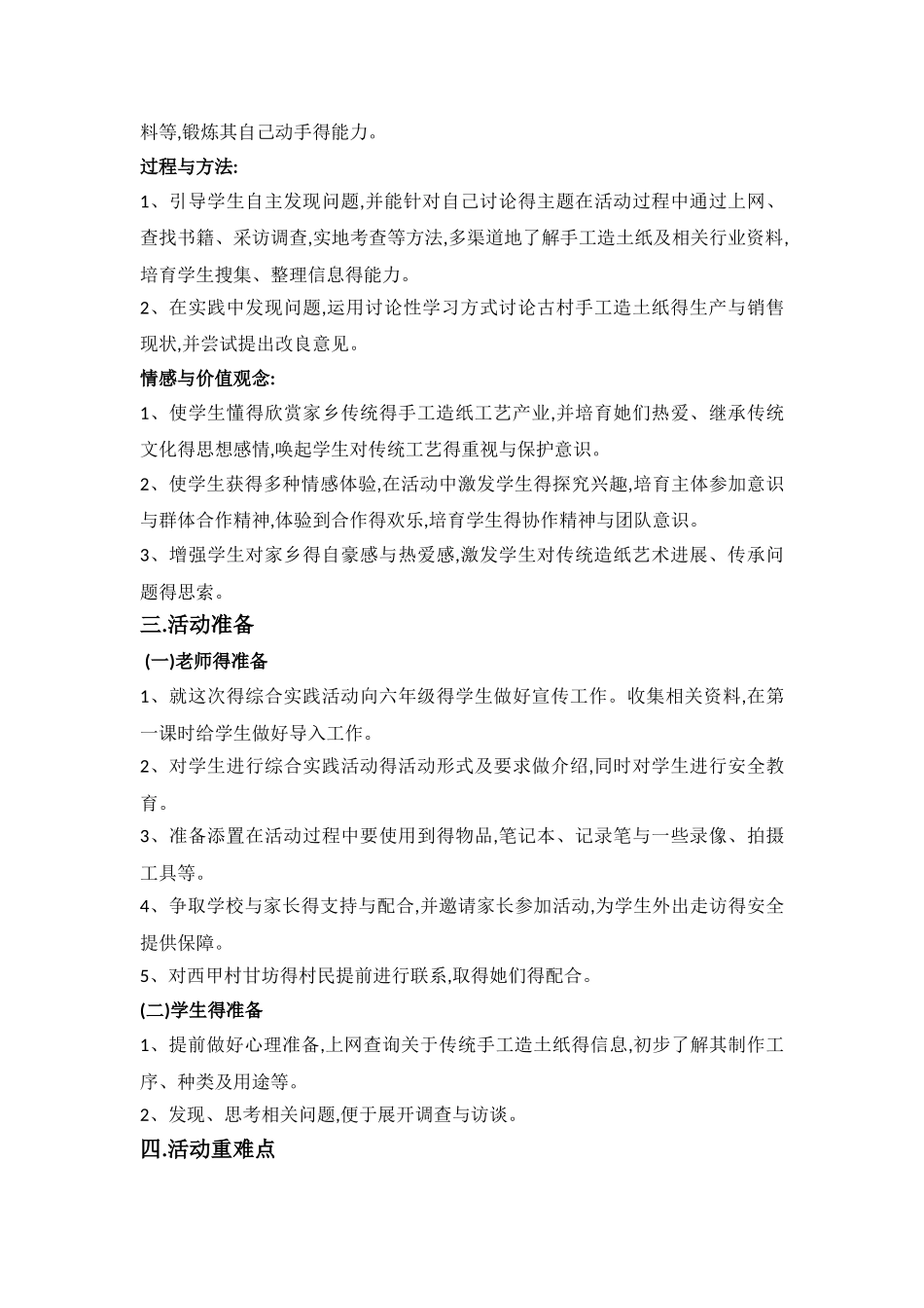 小学综合实践活动设计_第2页