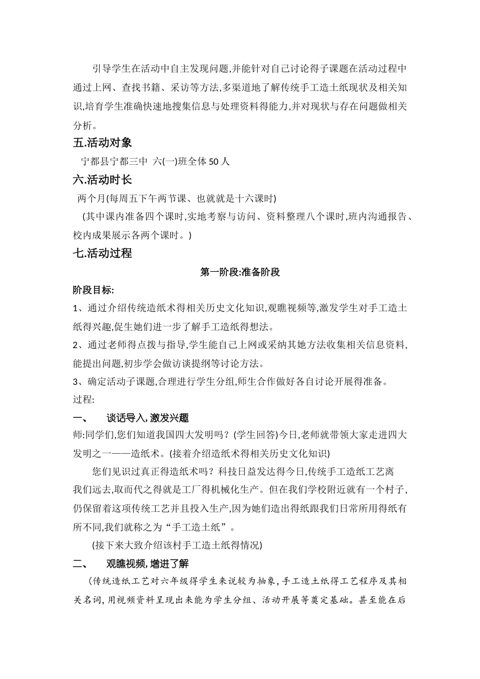 小学综合实践活动设计_第3页