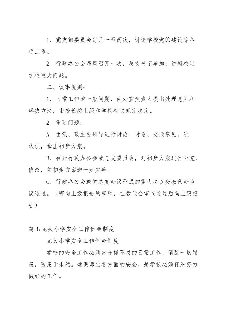 小学综合治理例会制度_第2页