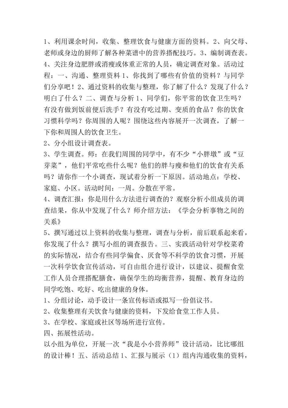 小学综合教案8篇_第2页