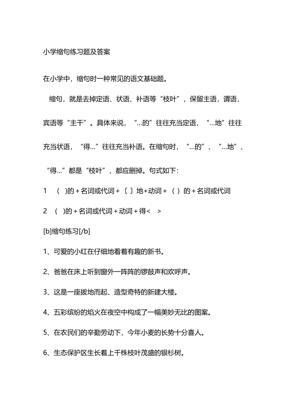 小学缩句练习题及答案_第2页