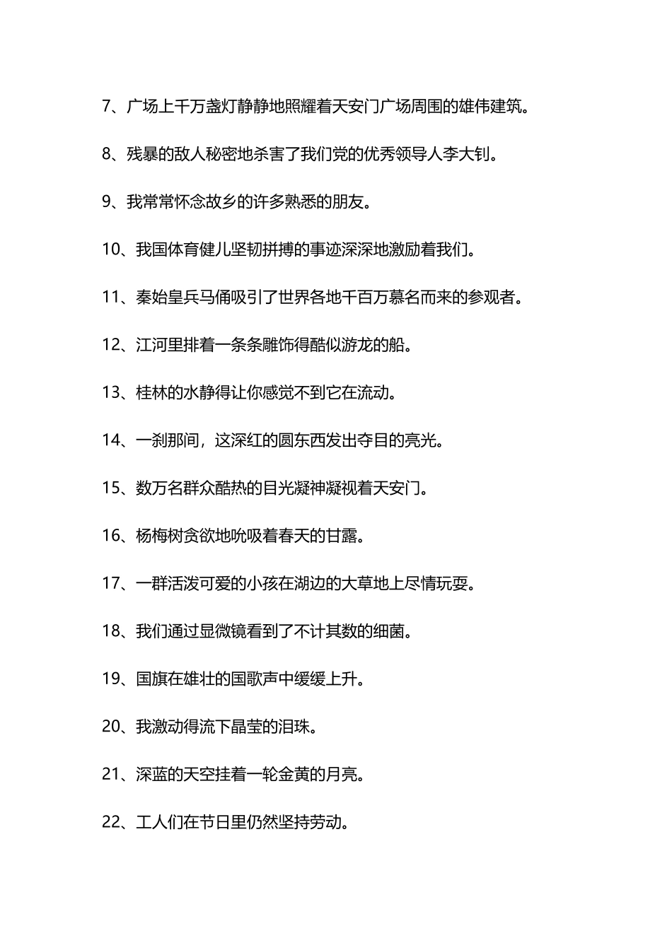 小学缩句练习题及答案_第3页