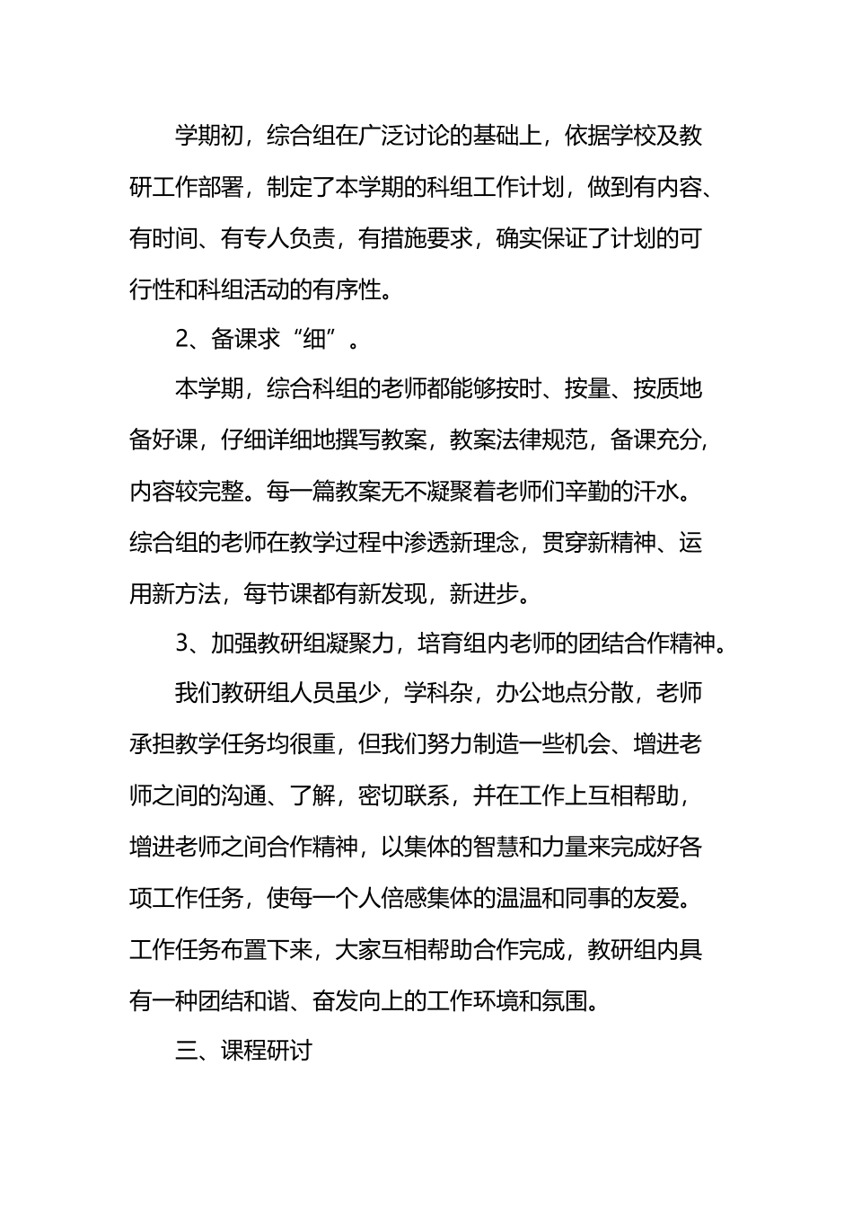 小学综合组教研工作总结_第3页
