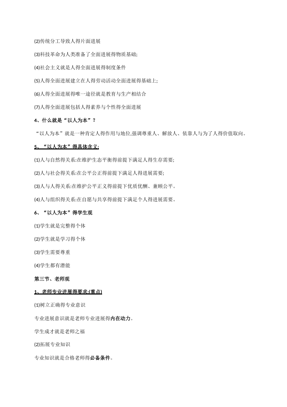 小学综合素质重点_第2页