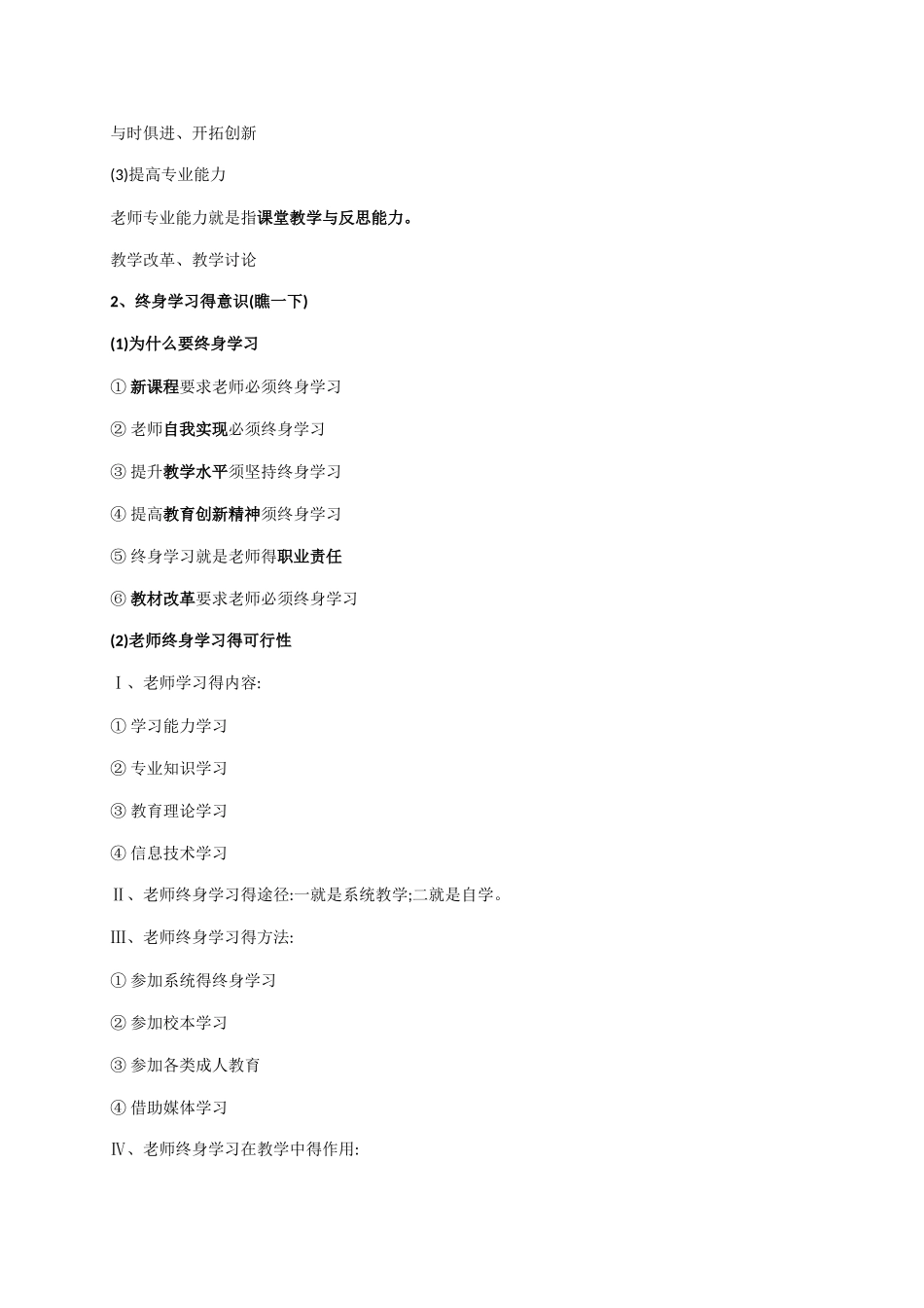 小学综合素质重点_第3页