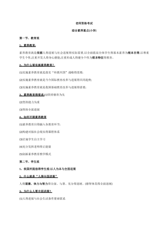 小学综合素质重点