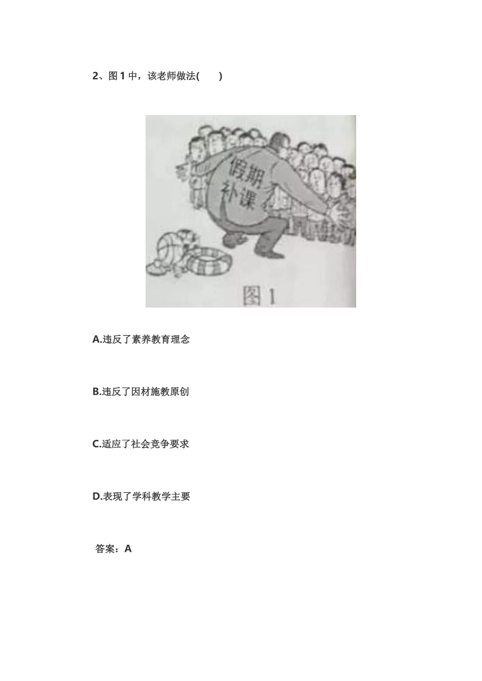 小学综合素质教师资格证考试真题模拟答案_第3页