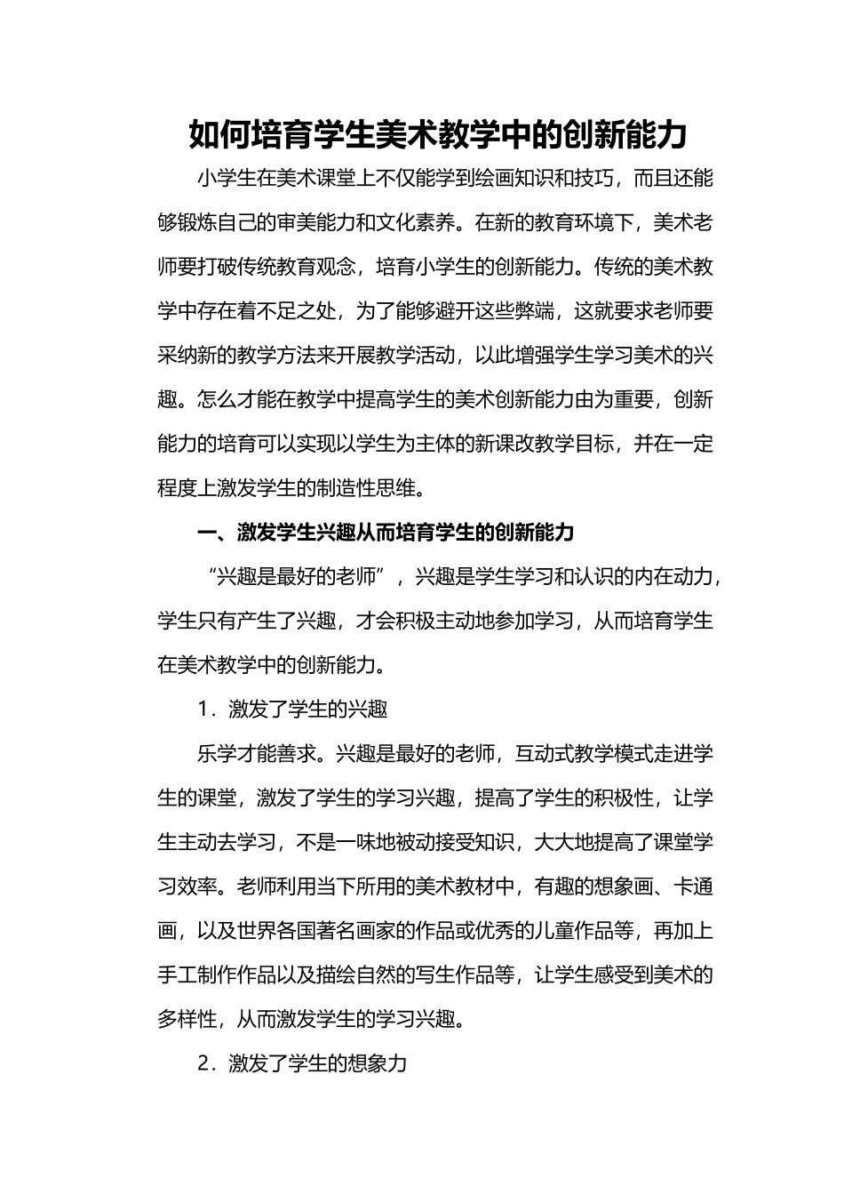 小学美术教学中创新思维的培养_第2页